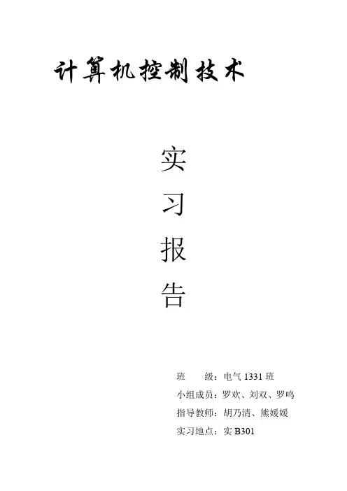 DCS实习报告