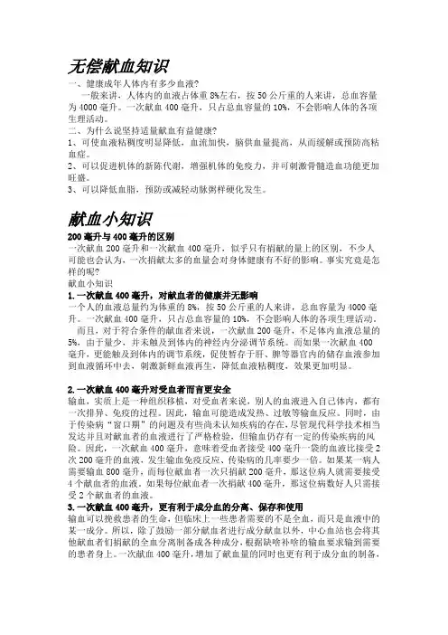 无偿献血知识