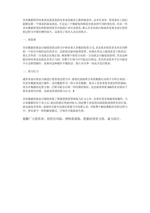 非农黄金白银做单有什么技巧？