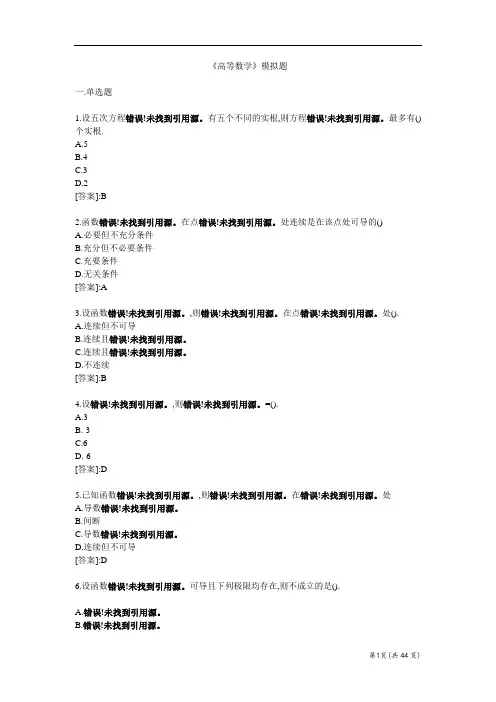 高等数学(二)