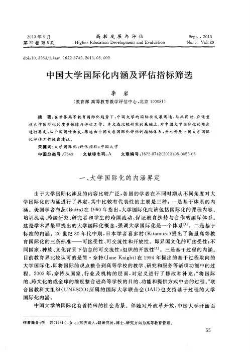 中国大学国际化内涵及评估指标筛选