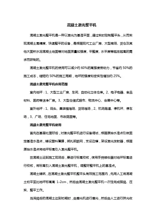 混凝土激光整平机