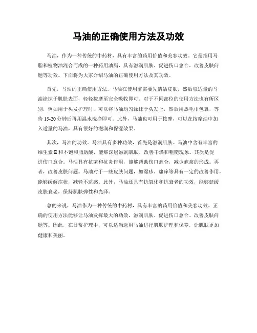 马油的正确使用方法及功效