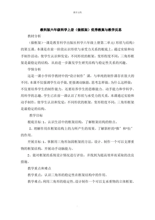 六年级科学上册《做框架》教案与教学反思