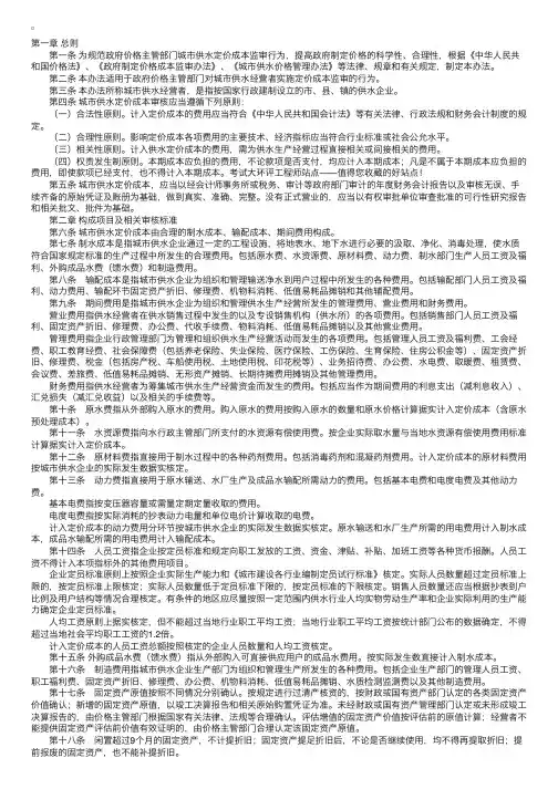 城市供水定价成本监审办法（试行）