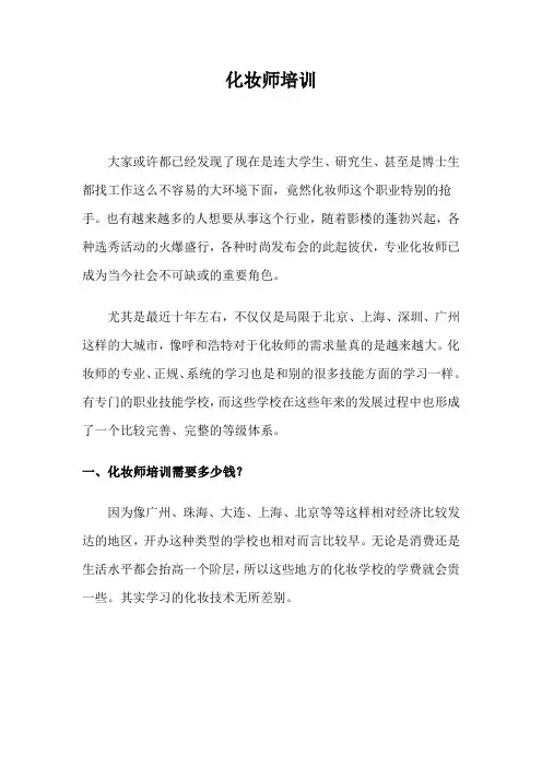 化妆师培训