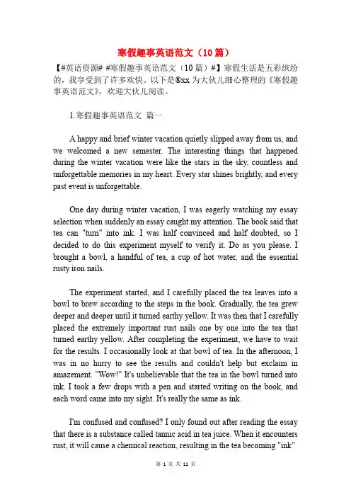 寒假趣事英语范文(10篇)