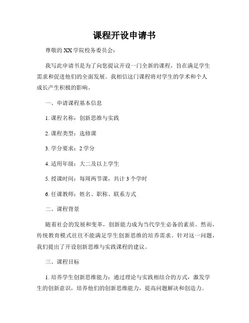 课程开设申请书