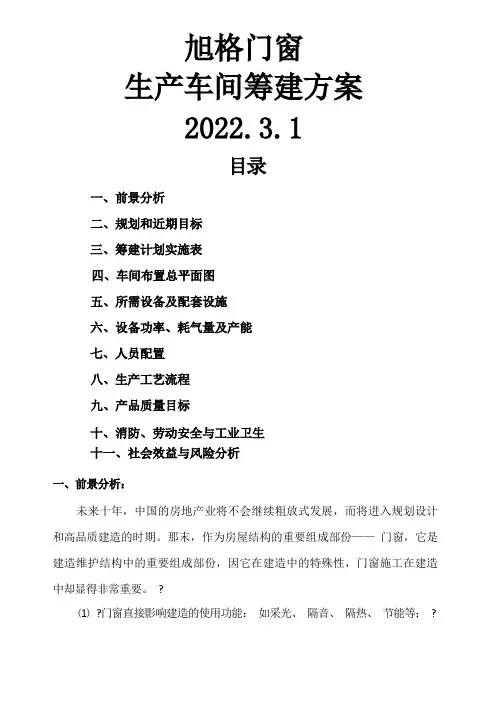 门窗车间筹建方案