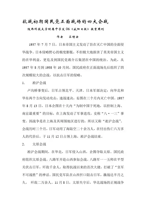 抗战初期国民党正面战场的四大会战