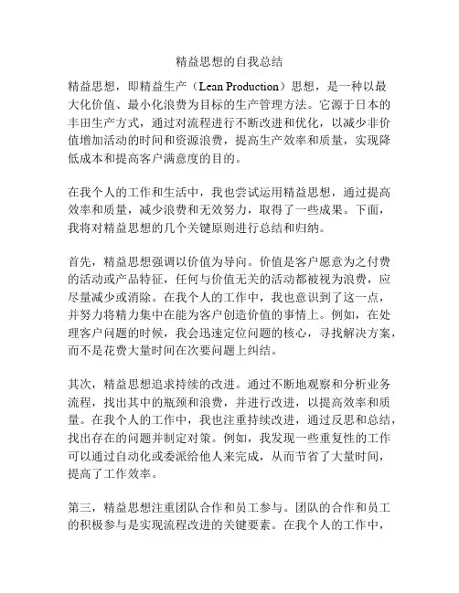 精益思想的自我总结