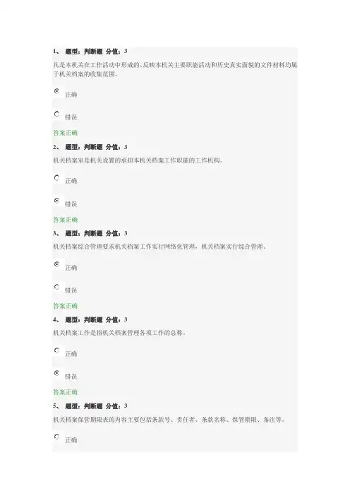 档案上岗证培训测试题3