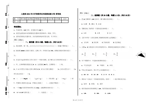 人教版2021年小升初数学过关检测试题D卷 附答案