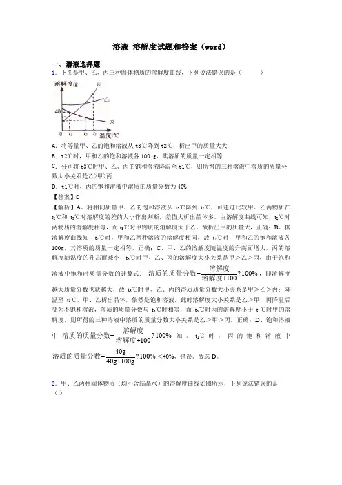 溶液 溶解度试题和答案(word)