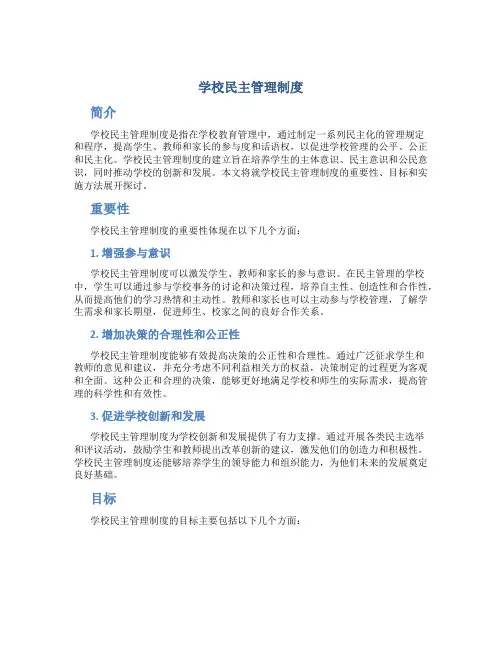 学校民主管理制度