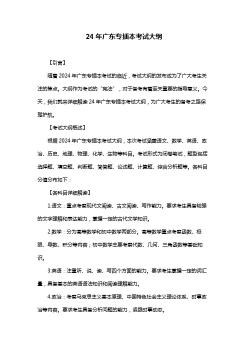 24年广东专插本考试大纲