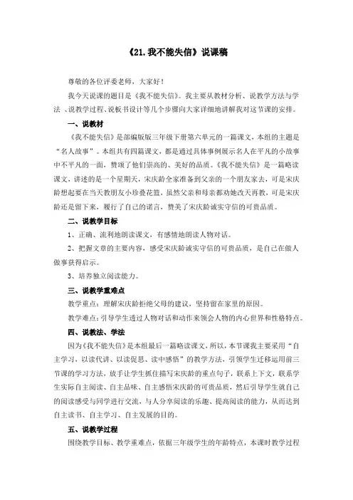部编版《21.我不能失信》说课稿(附教案)