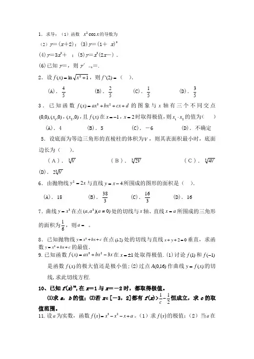 高中数学导数及微积分练习题