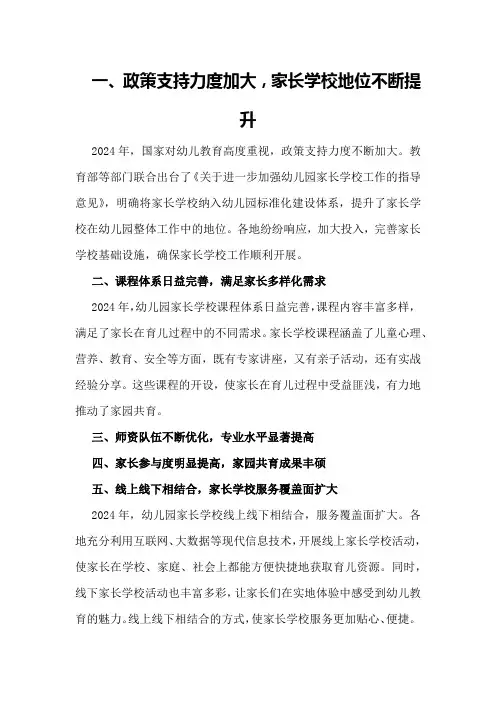 2024年幼儿园家长学校工作亮点总结
