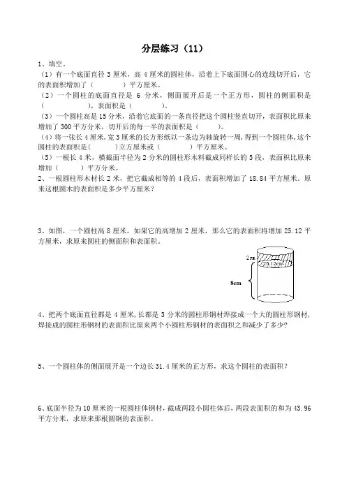 苏教版小学数学六年级课课练习题 (94)