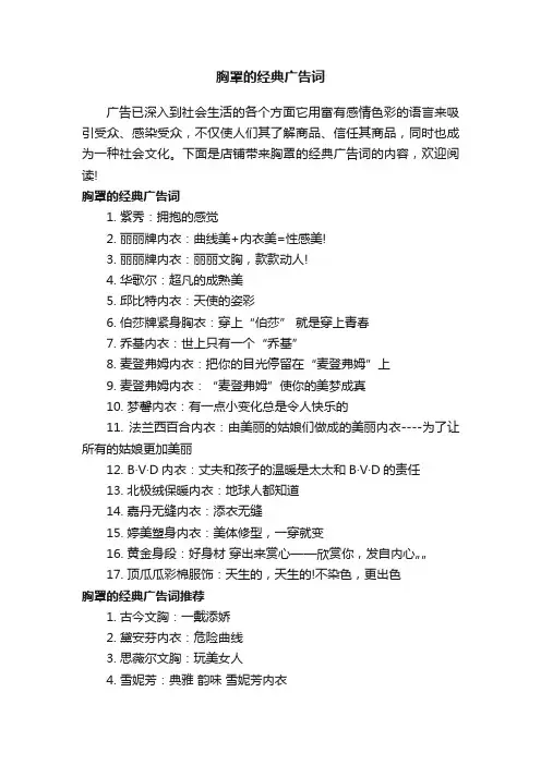 胸罩的经典广告词