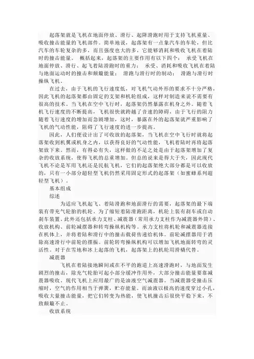 起落架组成