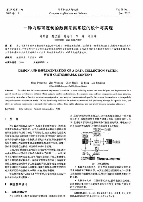 一种内容可定制的数据采集系统的设计与实现