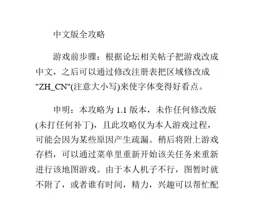 [黑与白2]中文版全攻略