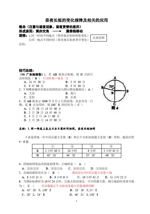 昼夜长短的变化规律及相关的应用(教师版)
