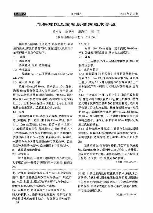 苹果建园及定植后管理技术要点