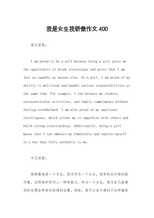 我是女生我骄傲作文400