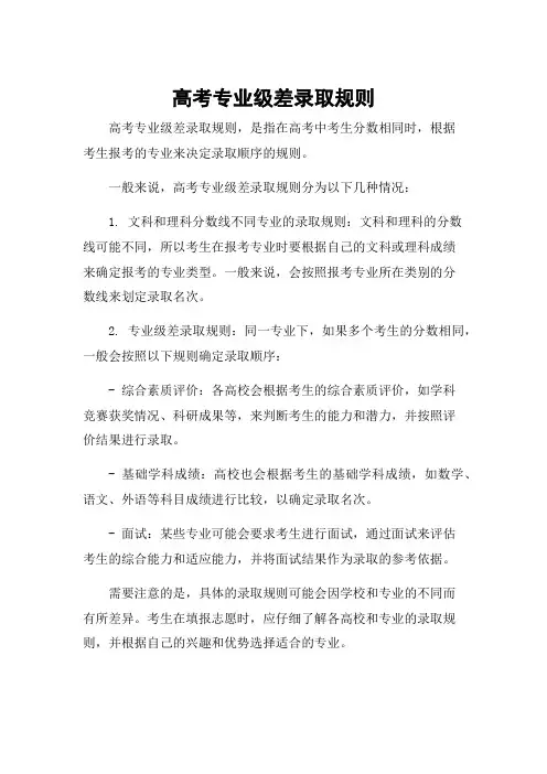 高考专业级差录取规则