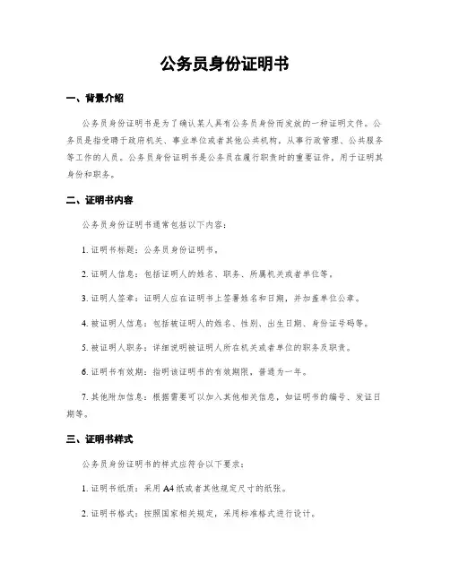 公务员身份证明书