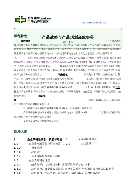 产品战略与产品规划高级实务