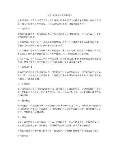 违反公司规章制度开除通告