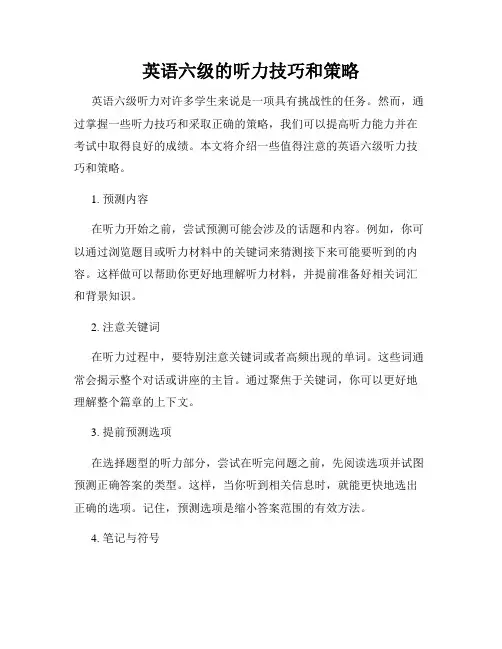 英语六级的听力技巧和策略