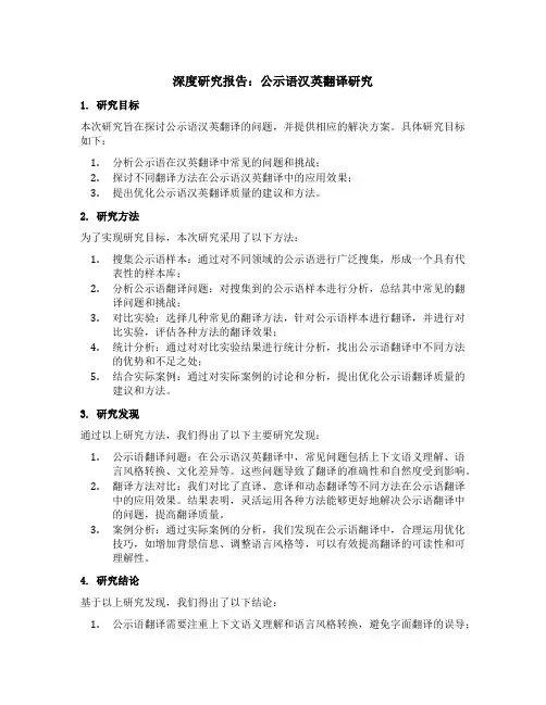 公示语汉英翻译研究