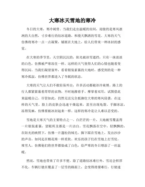 大寒冰天雪地的寒冷