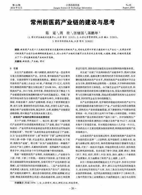 常州新医药产业链的建设与思考