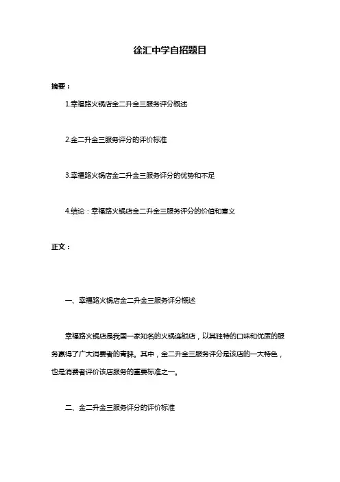 徐汇中学自招题目