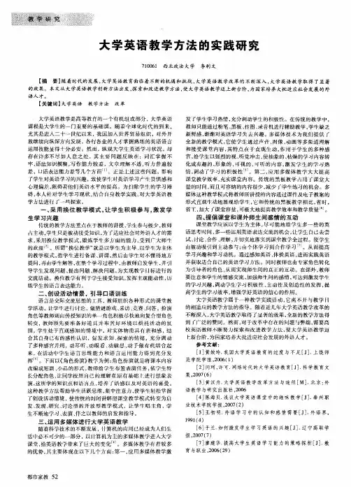 大学英语教学方法的实践研究