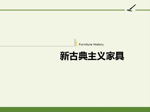 英国新古典主义家具-完整版PPT课件