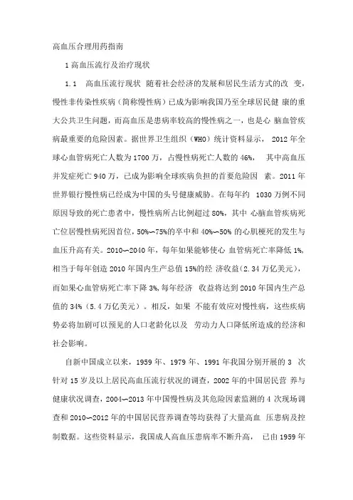 高血压合理用药指引