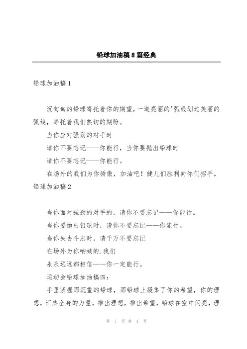 铅球加油稿8篇经典