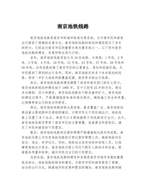 南京地铁线路