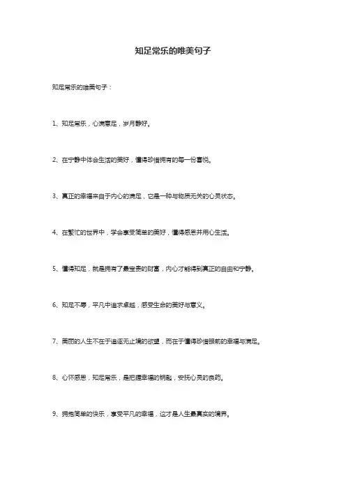 知足常乐的唯美句子