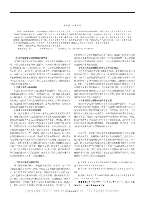 试论改进老挝留学生跨文化支持服务的有效策略