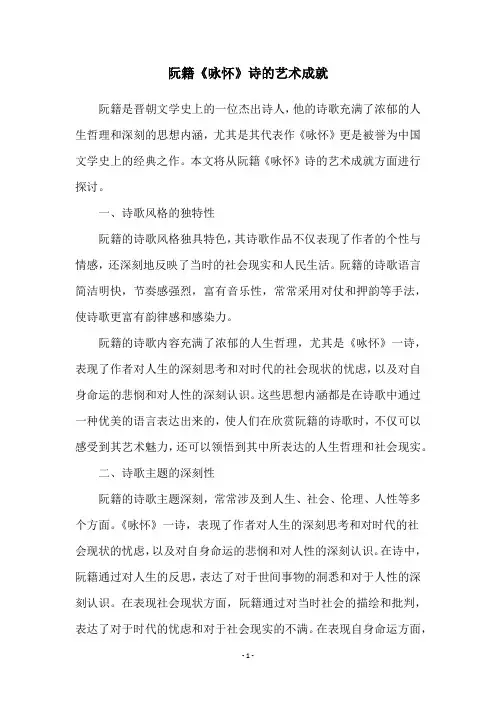 阮籍《咏怀》诗的艺术成就