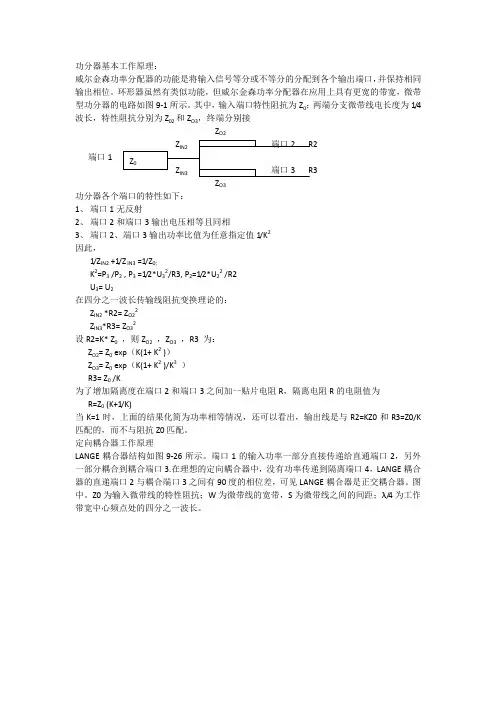功分器、耦合器