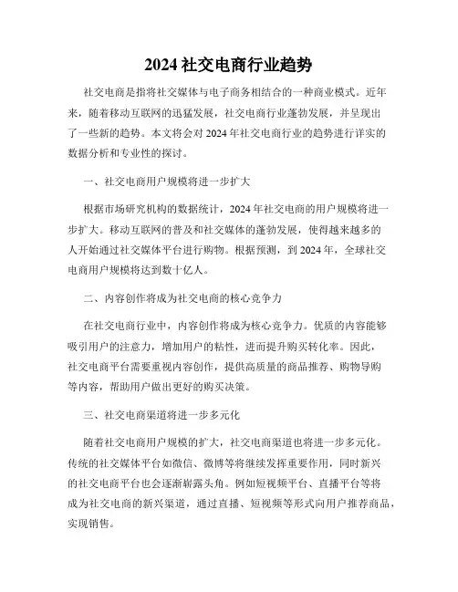 2024社交电商行业趋势